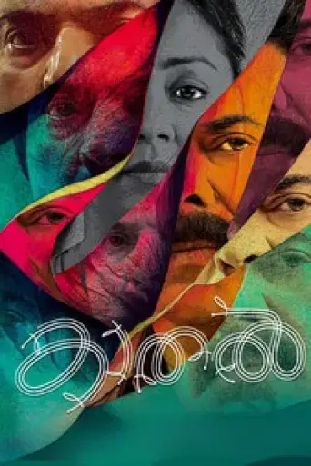 Kaathal – The Core (2023) poster