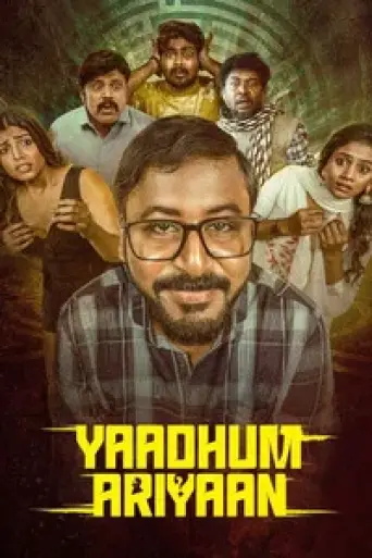 Yaadhum Ariyaan (2025) UNCUT poster