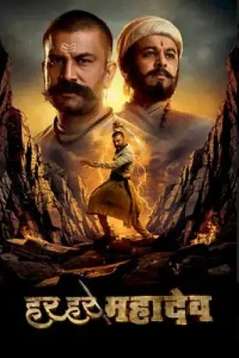 Har Har Mahadev (2022) Hindi poster