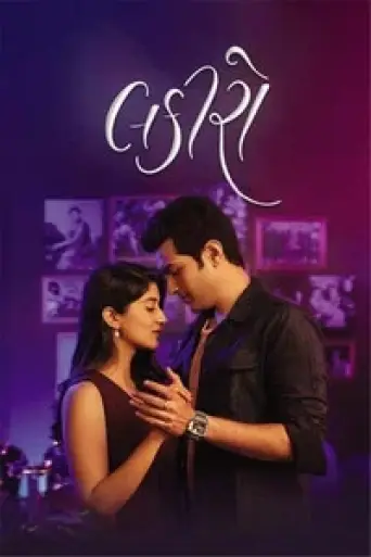 Lakiro (2023) Gujarati poster