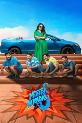 Download Mithra Mandali 2025 Hindi Dubbed HDRip Full Movie Download Mithra Mandali 2025 Hindi Dubbed HDRip Full Movie