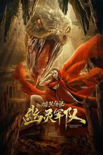 The Legend of Loulan Ghost Army (2021) WEB-HD [Hi… poster