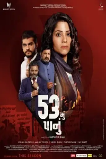 53 Mu Paanu (2022) Gujarati poster