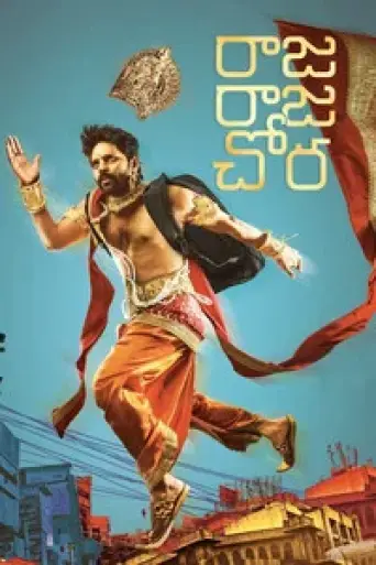 Raja Raja Chora (2021) UNCUT poster