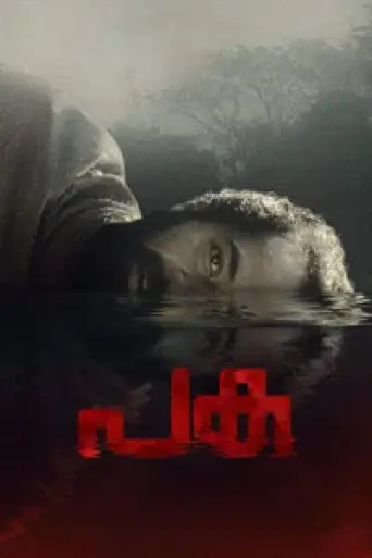 Download Paka (2022) Dual Audio (Hindi + Malayalam) HDRip Full Movie Download Paka (2022) Dual Audio (Hindi + Malayalam) HDRip Full Movie