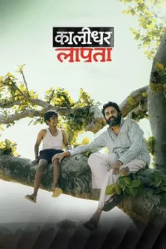 Download Kaalidhar Laapata 2025 Hindi HDRip Full Movie Download Kaalidhar Laapata 2025 Hindi HDRip Full Movie