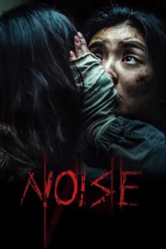 Noise (2024) poster