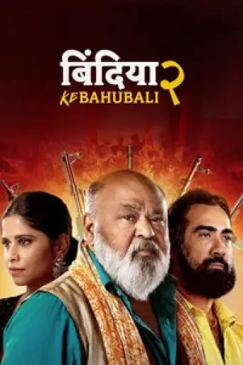 Bindiya Ke Bahubali (Season 2) poster