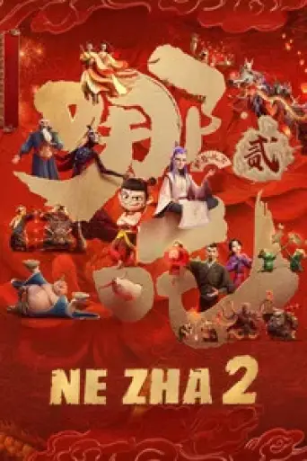 Ne Zha 2 (2025) poster