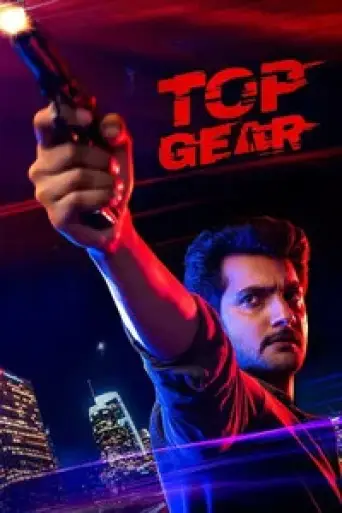 Top Gear (2022) UNCUT poster