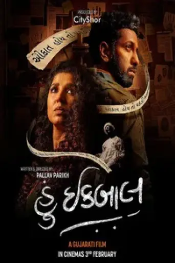 Hun Iqbal (2023) Gujarati poster