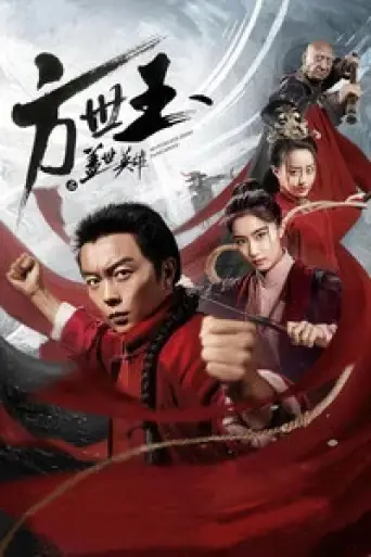 Matchless Hero Fang Shiyu (2019) poster