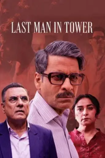 Last Man in Tower (2026) HQ-HDTC Hindi (LiNE) 108… poster