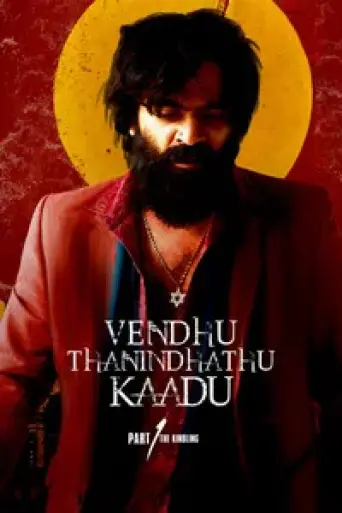 Vendhu Thanindhathu Kaadu (2022) UNCUT poster