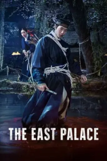 The East Palace (Season 1) poster