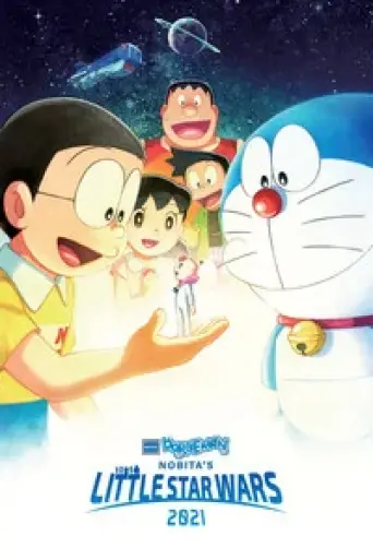 Doraemon the Movie: Nobita’s Little Star Wars 202… poster
