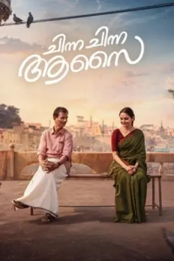 Chinna Chinna Aasai (2026) poster