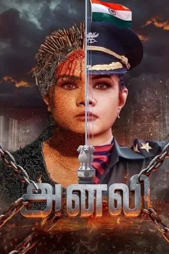 Anali (2026) poster